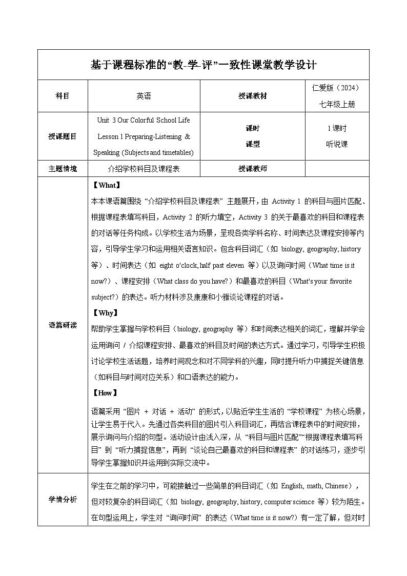 Unit 3 “准备”板块 Listening&Speaking 听说课(教学设计)英语仁爱科普版2024七年级上册第1页