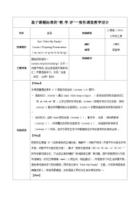 仁爱科普版（2024）七年级上册（2024）Unit 2 Meet My Family!教学设计及反思