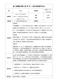 初中英语仁爱科普版(2024)七年级上册(2024)Unit 1 Let’s Be Friends!教案设计