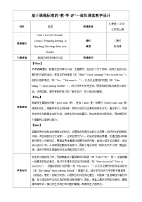 初中英语仁爱科普版（2024）七年级上册（2024）Unit 1 Let’s Be  Friends!教案