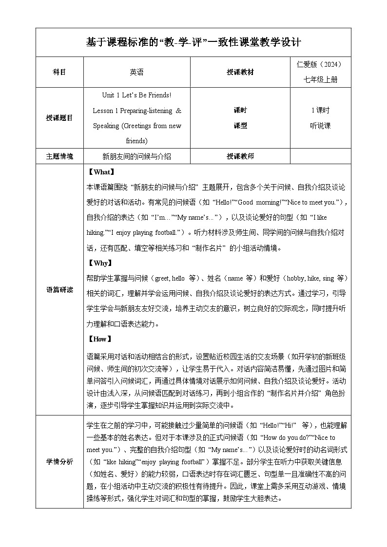 Unit 1 “准备”板块 Listening&Speaking 听说课(教学设计)英语仁爱科普版2024七年级上册第1页