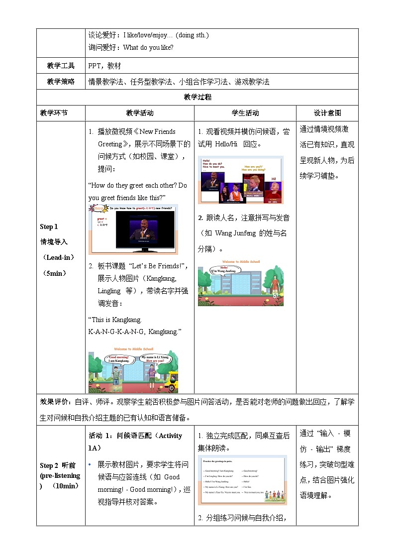 Unit 1 “准备”板块 Listening&Speaking 听说课(教学设计)英语仁爱科普版2024七年级上册第3页