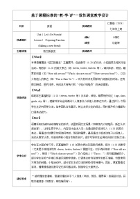 仁爱科普版（2024）七年级上册（2024）Unit 1 Let’s Be  Friends!教案设计