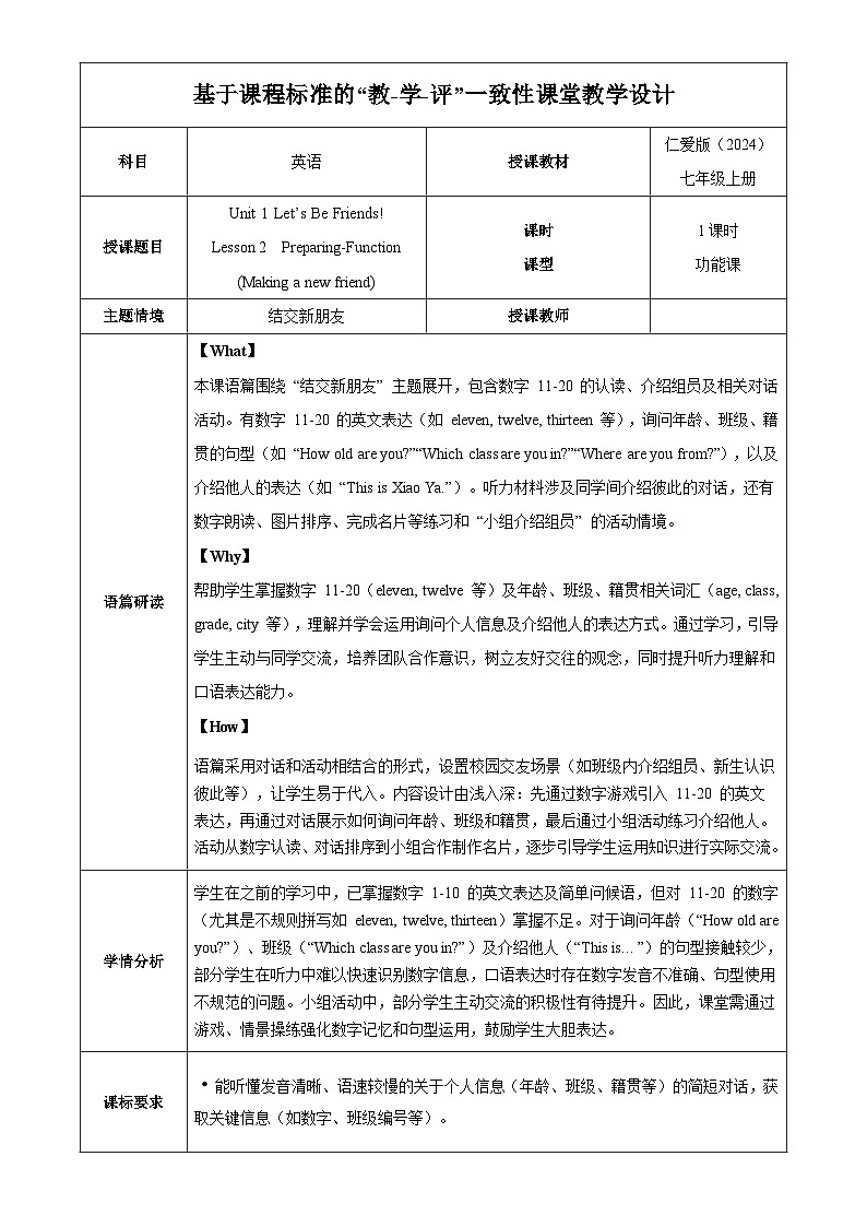 Unit 1 “准备”板块 Function 功能课(教学设计)英语仁爱科普版2024七年级上册第1页