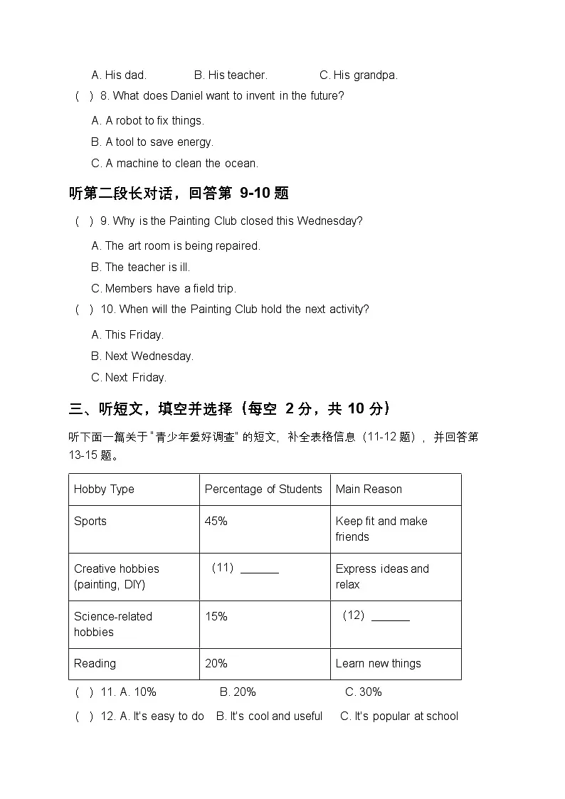 2025年秋七年级上册 Unit 2 Hobbies 单元培优提升测试题第2页