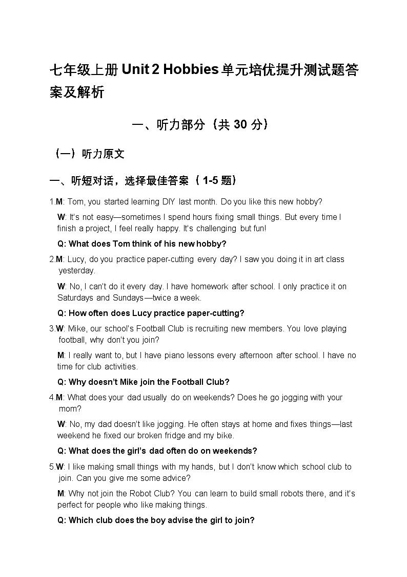 2025年秋七年级上册 Unit 2 Hobbies 单元培优提升测试题答案及解析第1页
