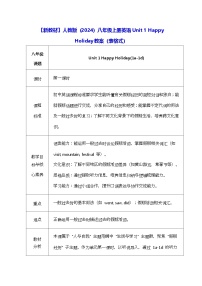 初中英语人教版（2024）八年级上册（2024）Unit 1 Happy Holiday Section B Vocabulary in Use表格教案