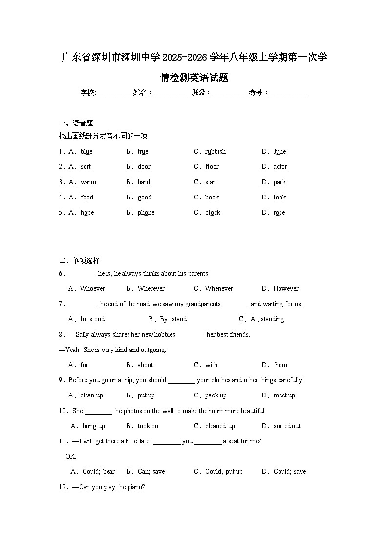 2025-2026学年广东省深圳市深圳中学八年级上学期第一次学情检测英语试题第1页