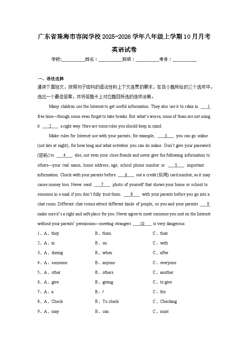 2025-2026学年广东省珠海市容闳学校八年级上学期10月月考英语试卷第1页