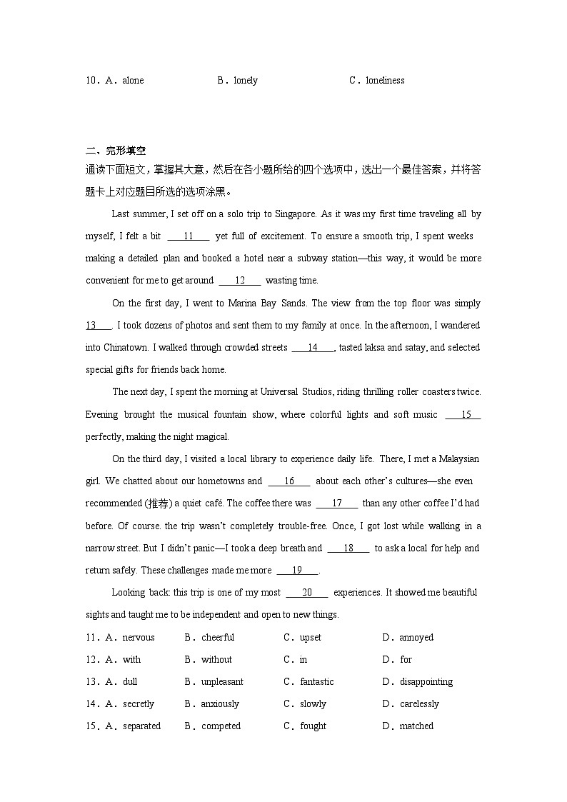 2025-2026学年广东省珠海市容闳学校八年级上学期10月月考英语试卷第2页