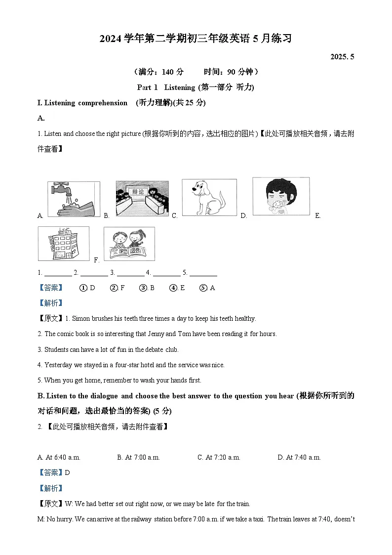 上海市位育初级中学2024-2025学年九年级下学期5月月考英语试卷(解析版)-A4第1页