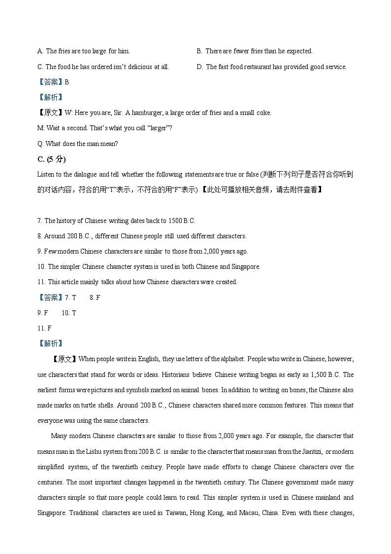 上海市位育初级中学2024-2025学年九年级下学期5月月考英语试卷(解析版)-A4第3页