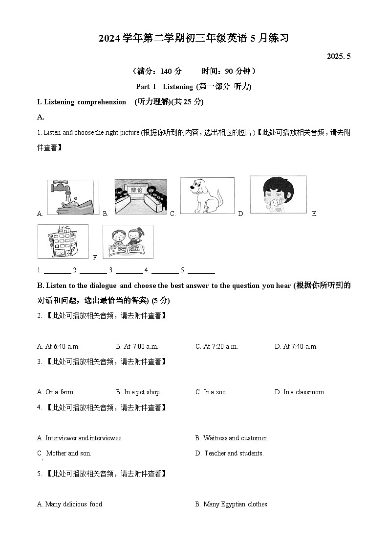 上海市位育初级中学2024-2025学年九年级下学期5月月考英语试卷(原卷版)-A4第1页