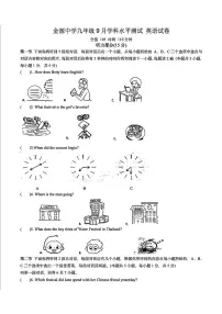湖北省襄阳市金源中学2024-2025学年上学期九年级9月学科水平测试英语试卷