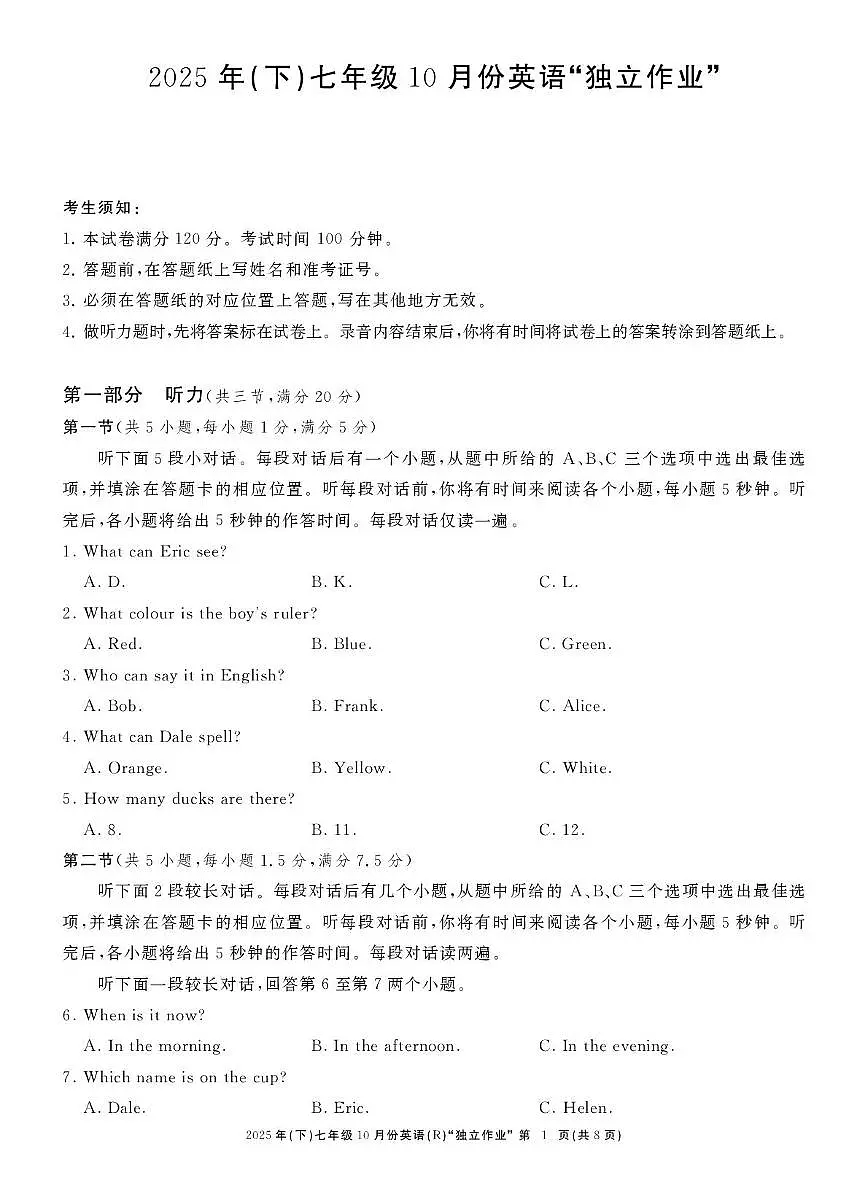 浙江共同体名校联盟2025-2026学年上学期10月月考七年级英语试卷第1页