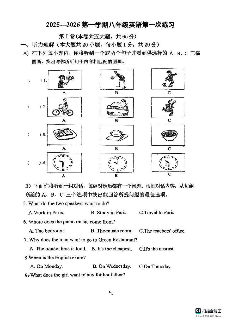 天津市第二十五中学2025-2026学年八年级上学期第一次月考英语试卷第1页