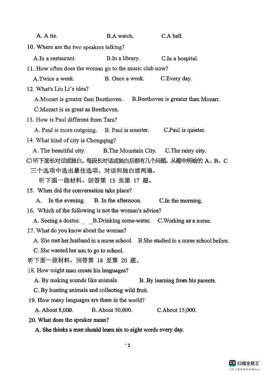 天津市第二十五中学2025-2026学年八年级上学期第一次月考英语试卷第2页