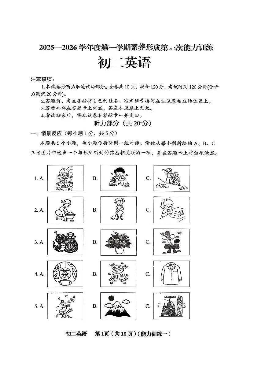山西省临汾市曲沃县2025-2026学年八年级上学期10月月考英语试题第1页
