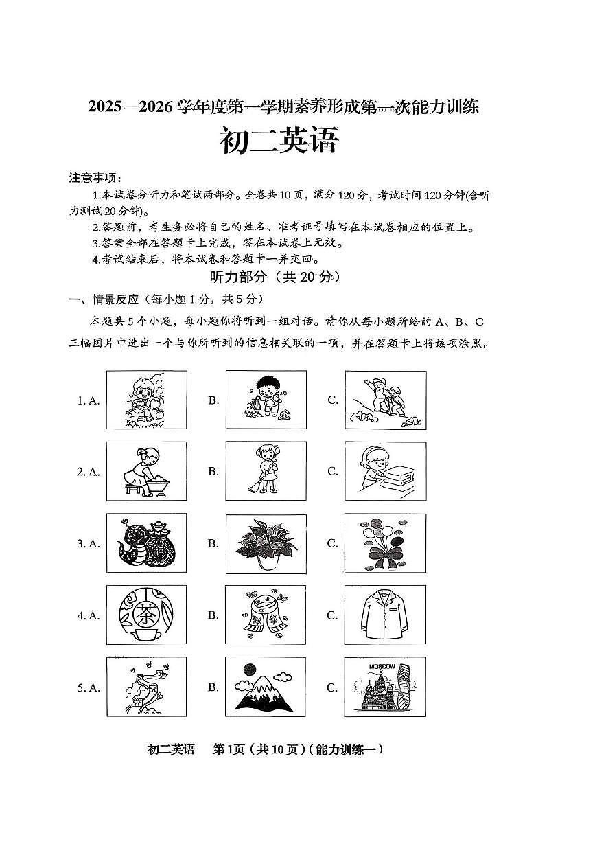 山西省临汾市曲沃县2025-2026学年八年级上学期10月月考英语试题第1页