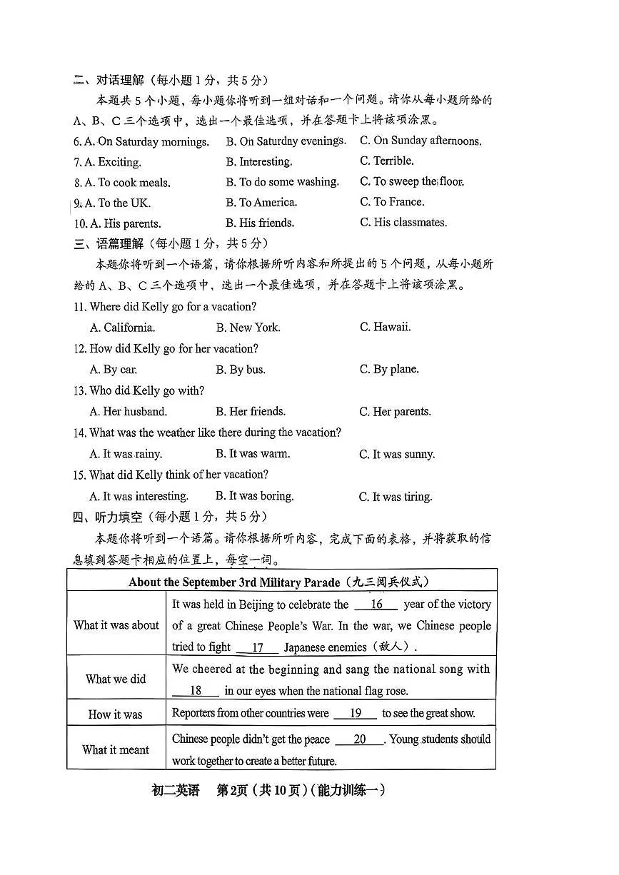 山西省临汾市曲沃县2025-2026学年八年级上学期10月月考英语试题第2页