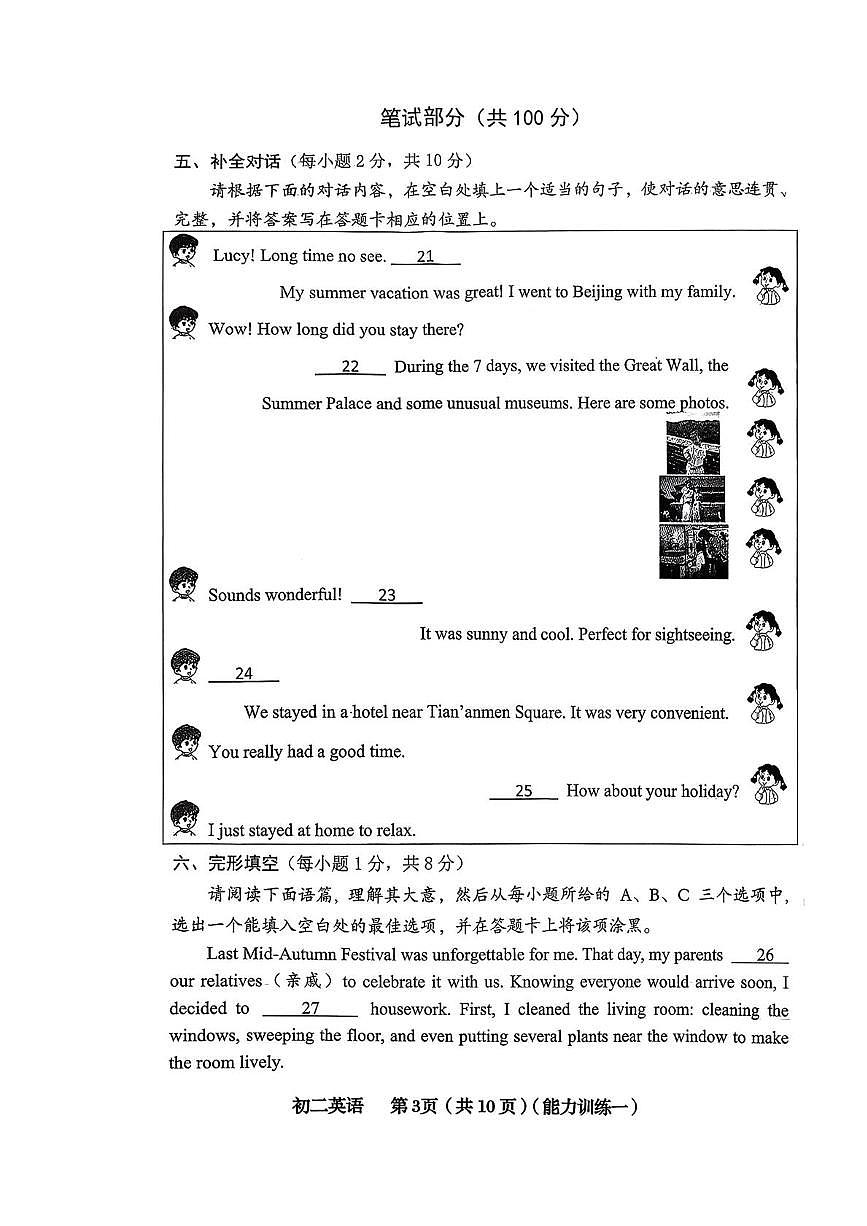 山西省临汾市曲沃县2025-2026学年八年级上学期10月月考英语试题第3页