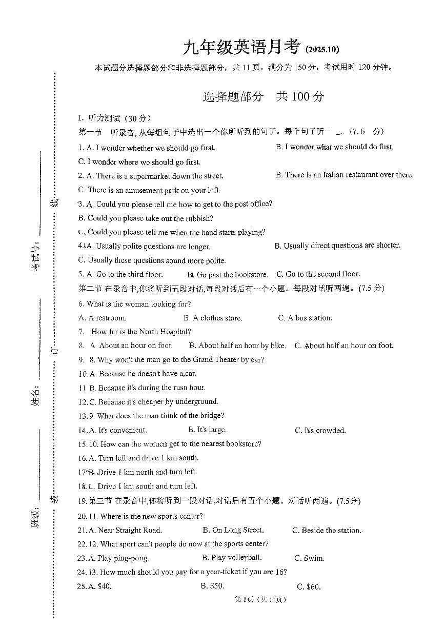 2025年济南市槐荫区第十二中学初三英语上学期10月份月考试题(无答案)第1页
