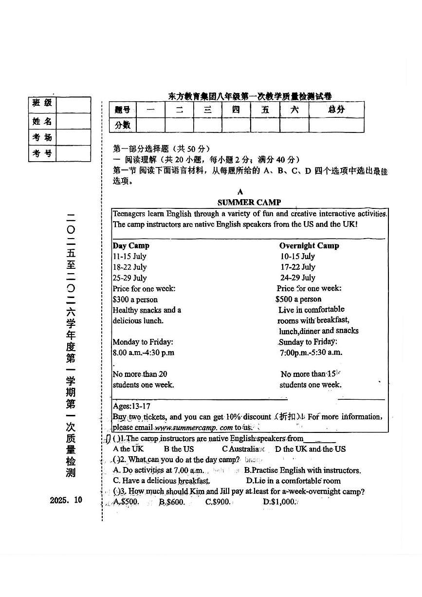辽宁省鞍山东方教育集团2025-2026学年八年级上学期10月月考英语试卷第1页