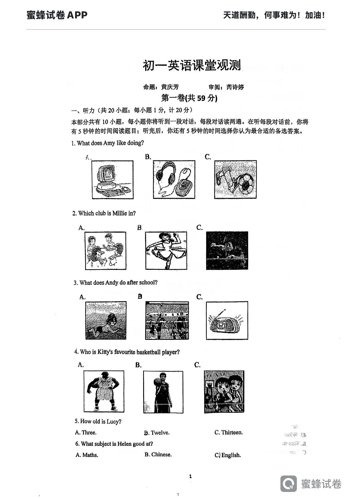 江苏省溧阳市燕湖初级中学2025-2026学年七年级上学期10月英语月考试题第1页