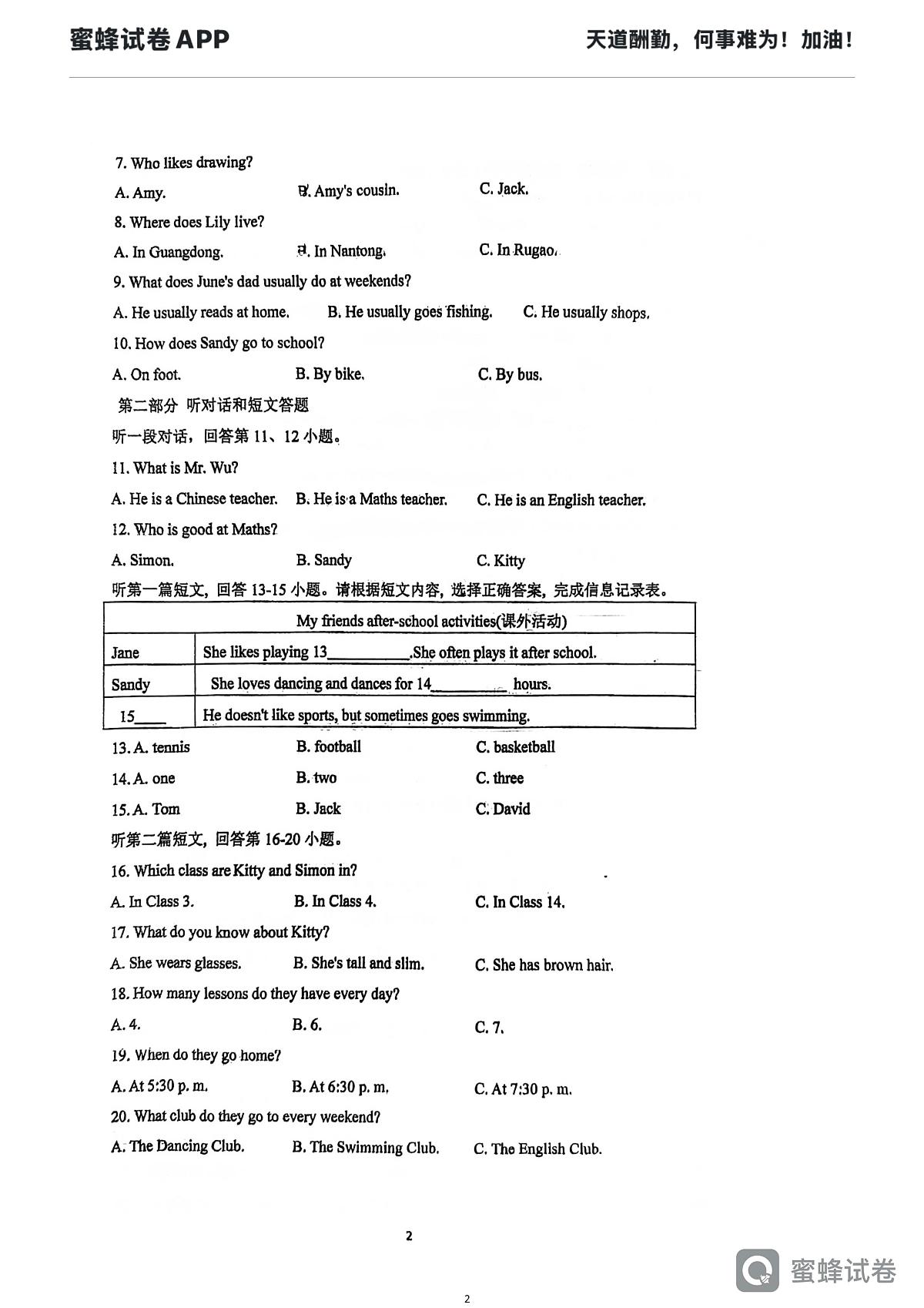 江苏省溧阳市燕湖初级中学2025-2026学年七年级上学期10月英语月考试题第2页