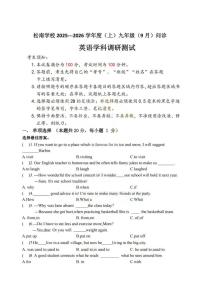 黑龙江省哈尔滨市松南中学校2025-2026学年九年级上学期10月考试英语试题