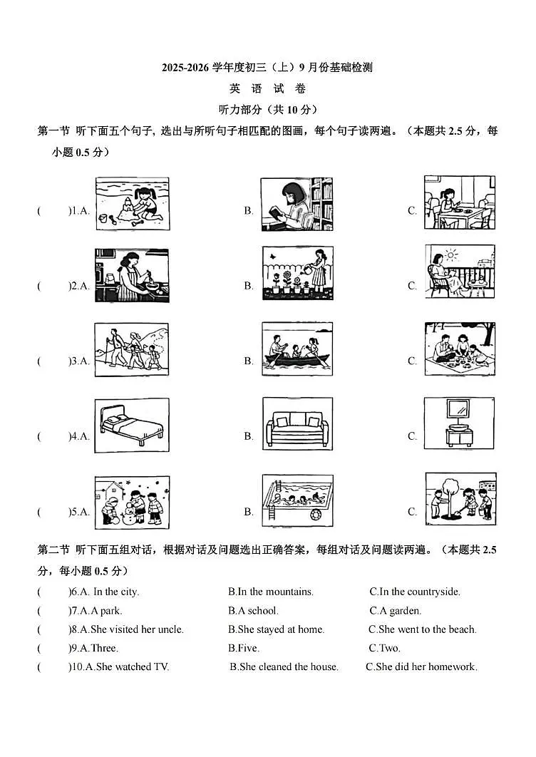 黑龙江省哈尔滨市工业大学附属中学校2025-2026学年八年级上学期9月月考英语试卷第1页