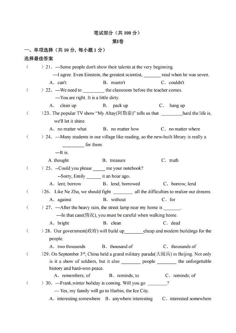 黑龙江省哈尔滨市工业大学附属中学校2025-2026学年八年级上学期9月月考英语试卷第3页