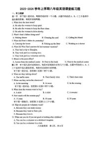 河南省郑州管城区外国语学校2025-2026学年八年级上学期10月英语月考试卷
