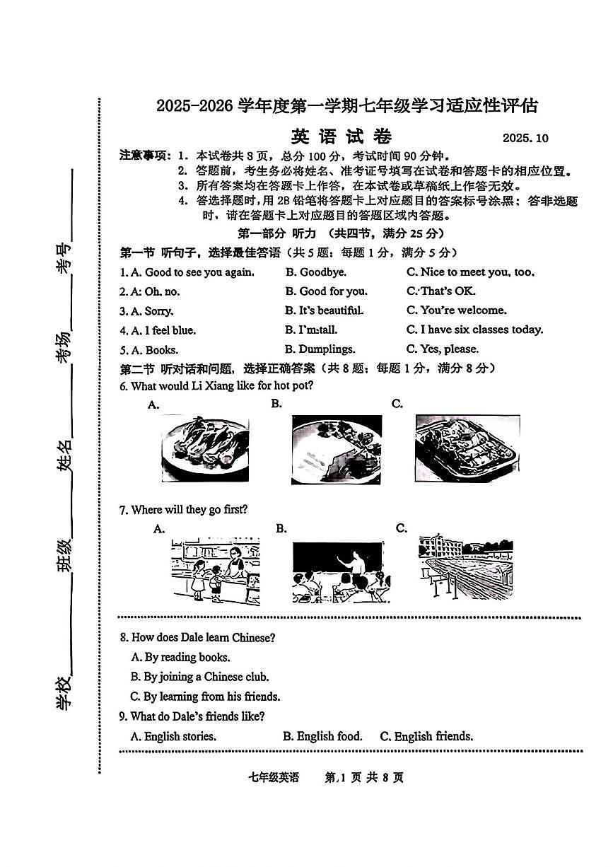 河北唐山路北区2025-2026学年上学期七年级英语10月月考试卷第1页