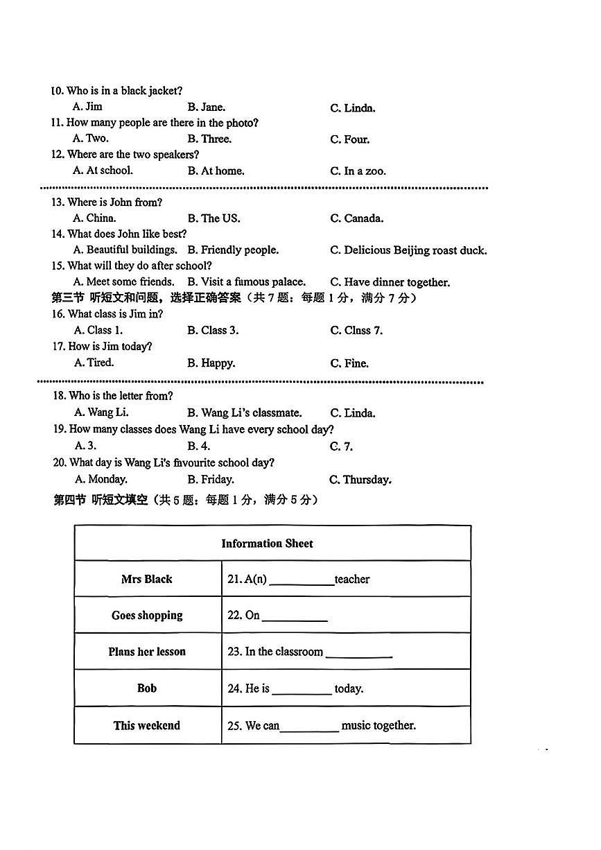 河北唐山路北区2025-2026学年上学期七年级英语10月月考试卷第2页
