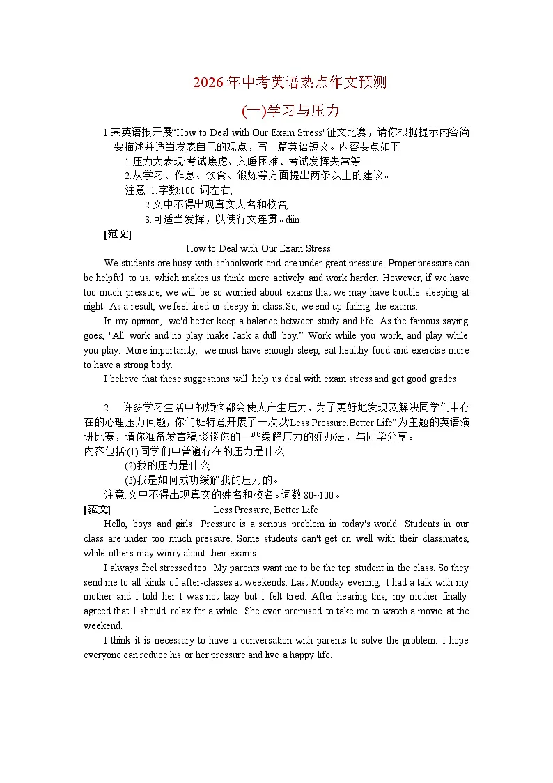 2026年中考英语作文素材精选第1页