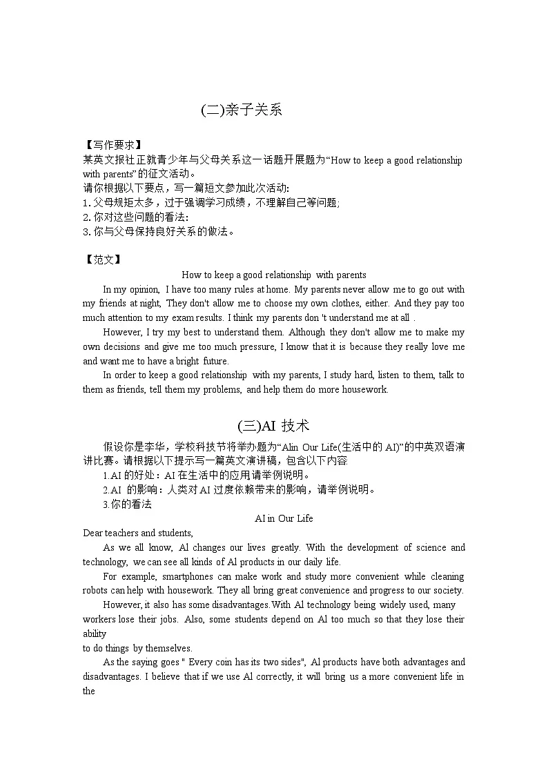 2026年中考英语作文素材精选第2页