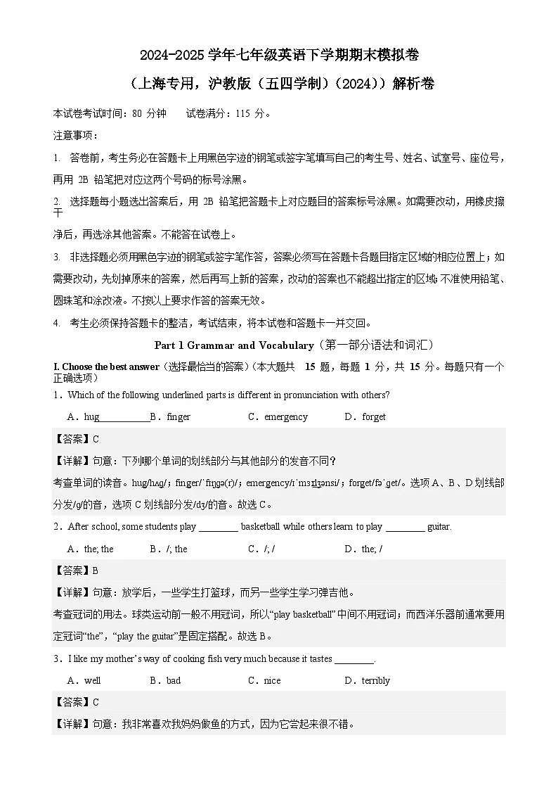 2024-2025学年七年级英语下学期期末模拟卷 (上海专用,沪教版(五四学制)(2024))解析卷-A4第1页