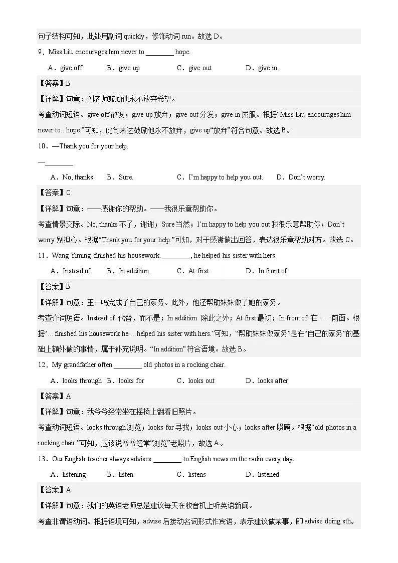 2024-2025学年七年级英语下学期期末模拟卷 (上海专用,沪教版(五四学制)(2024))解析卷-A4第3页