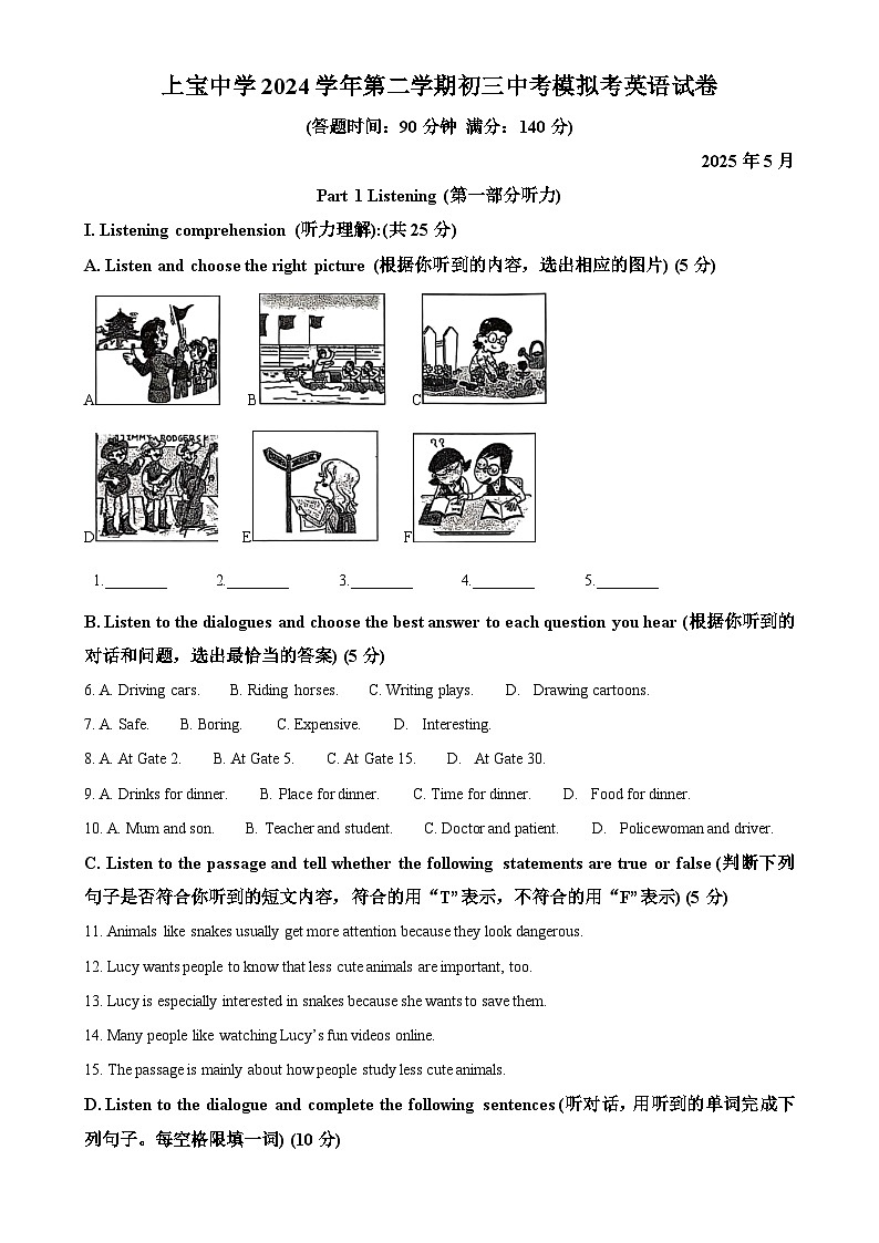 2025年上海市民办上宝中学中考三模英语试题(原卷版)-A4第1页