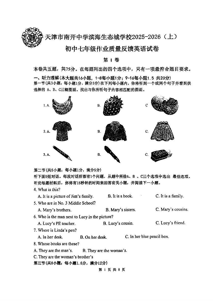 天津南开中学滨海生态城学校2025-2026学年七年级上学期10月英语月考试卷第1页