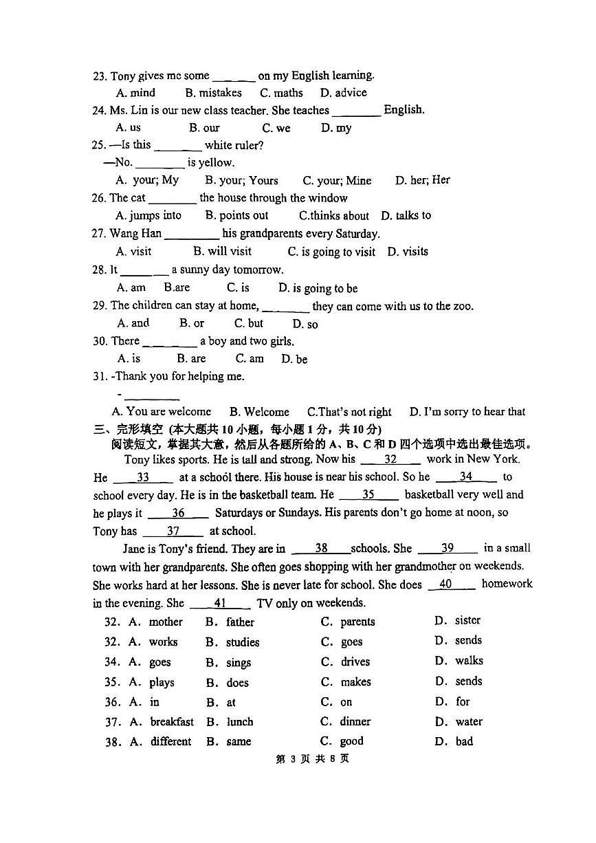 天津南开中学滨海生态城学校2025-2026学年七年级上学期10月英语月考试卷第3页