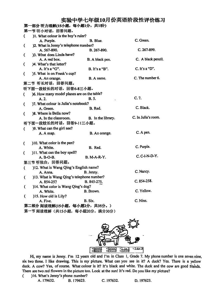 浙江省绍兴市上虞区实验中学2025-2026学年上学期七年级英语10月月考试卷第1页