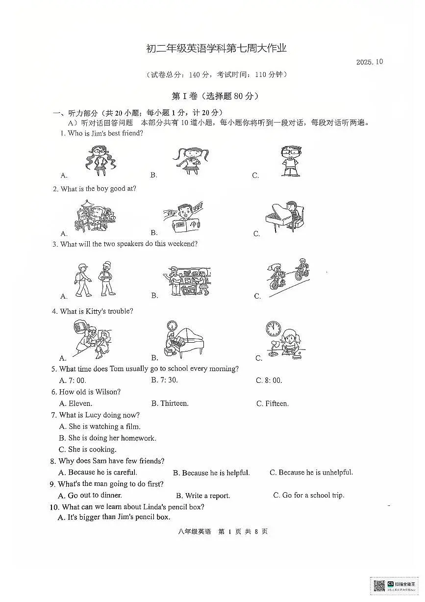 江苏省扬州市文津中学2025-2026学年八年级上学期第一次月考英语试卷第1页