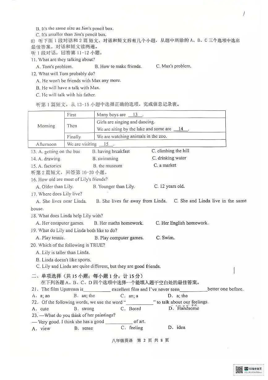 江苏省扬州市文津中学2025-2026学年八年级上学期第一次月考英语试卷第2页