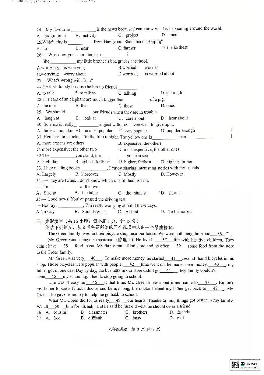 江苏省扬州市文津中学2025-2026学年八年级上学期第一次月考英语试卷第3页