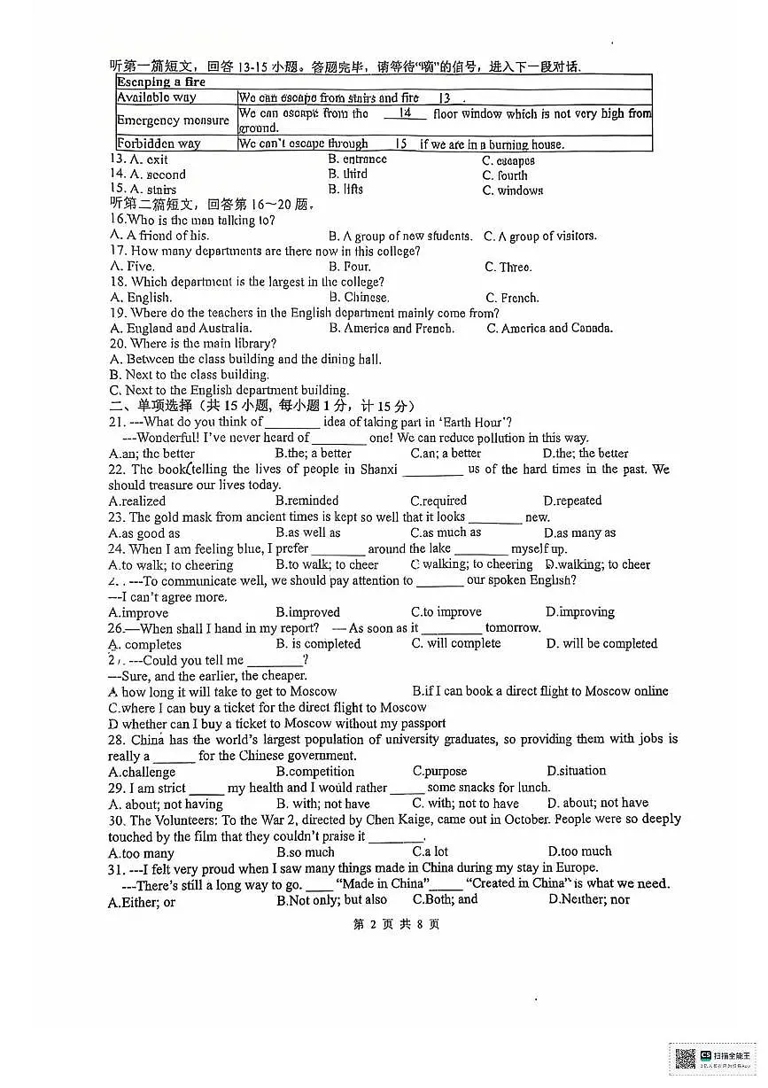 江苏省扬州市树人学校九龙湖校区2025-2026学年九年级上学期第一次月考英语试卷第2页
