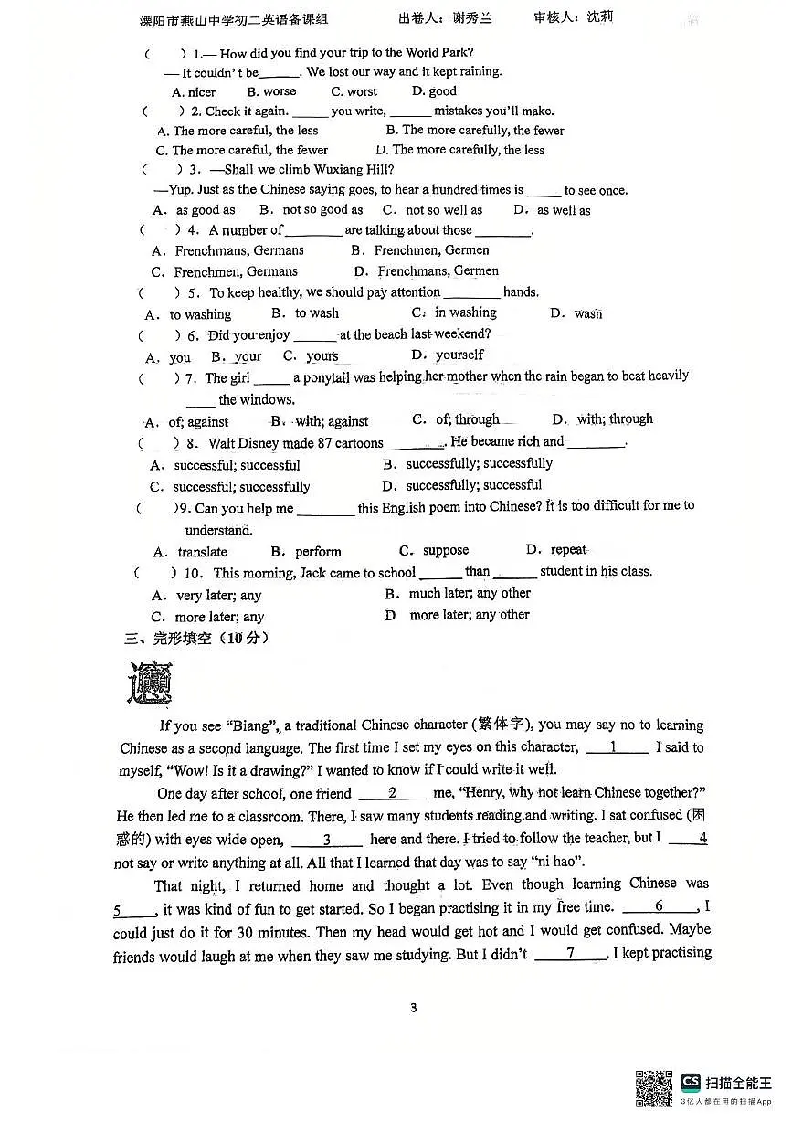 江苏省溧阳市燕山中学2025-2026学年八年级上学期10月英语月考试题第3页