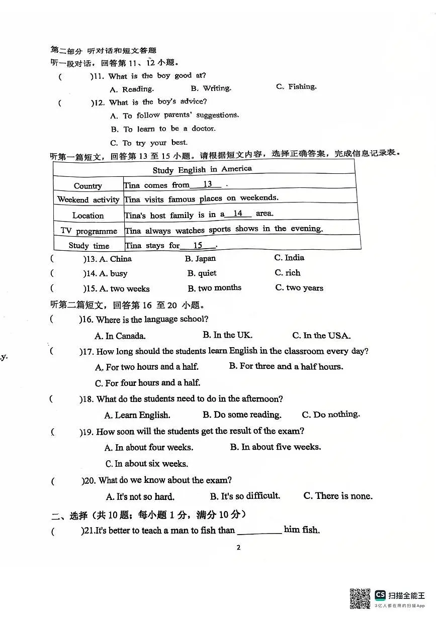 江苏省溧阳市燕湖初级中学2025-2026学年八年级上学期10月月考英语试卷第2页