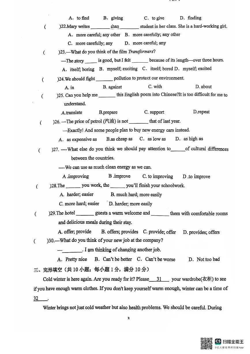 江苏省溧阳市燕湖初级中学2025-2026学年八年级上学期10月月考英语试卷第3页
